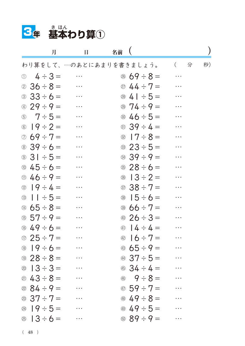 陰山メソッド　徹底反復　新版　計算プリント　小学校１～６年 プロモーション 9