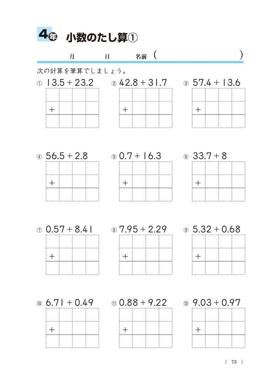 陰山メソッド　徹底反復　新版　計算プリント　小学校１～６年 プロモーション 10