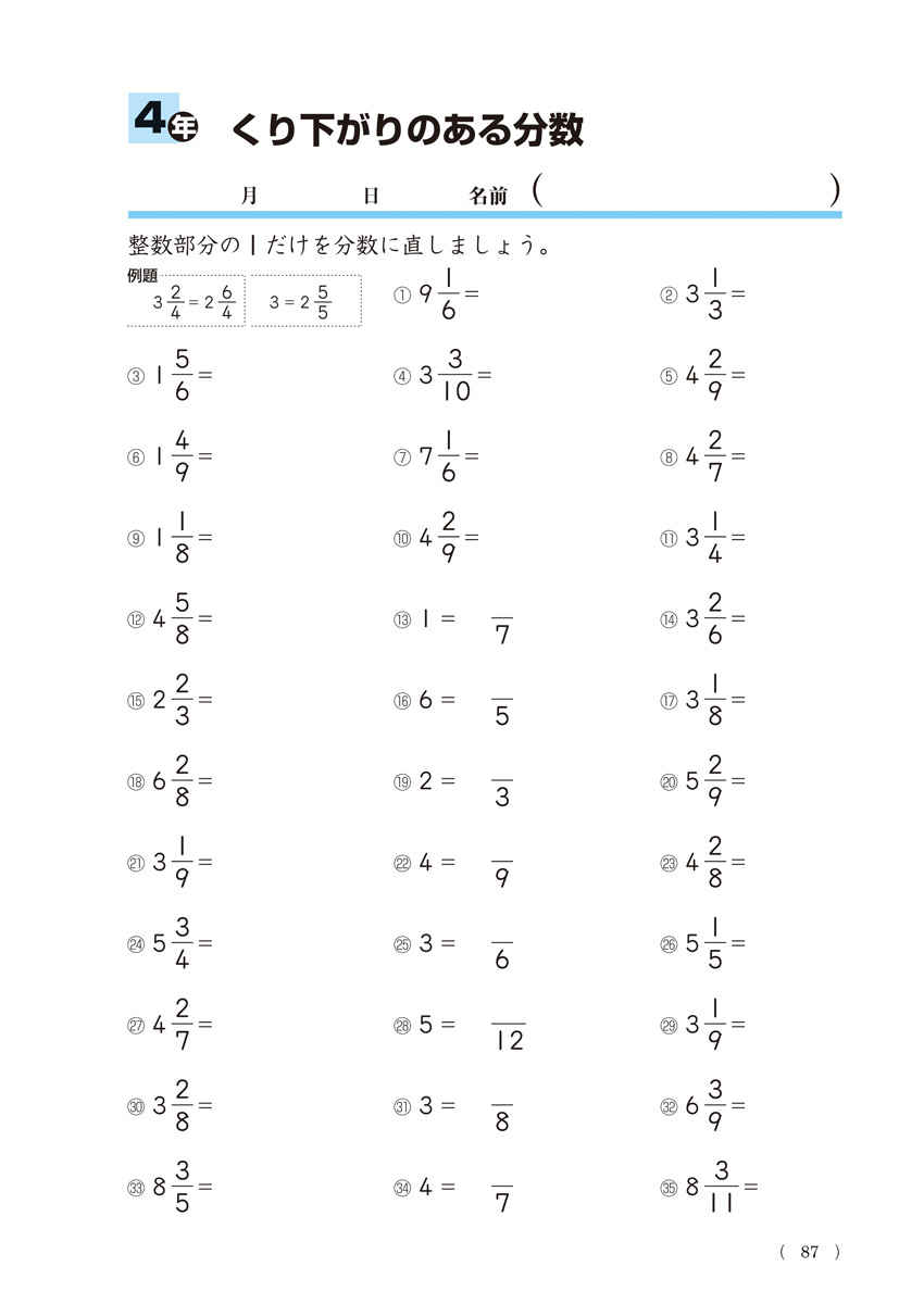 陰山メソッド　徹底反復　新版　計算プリント　小学校１～６年 プロモーション 11