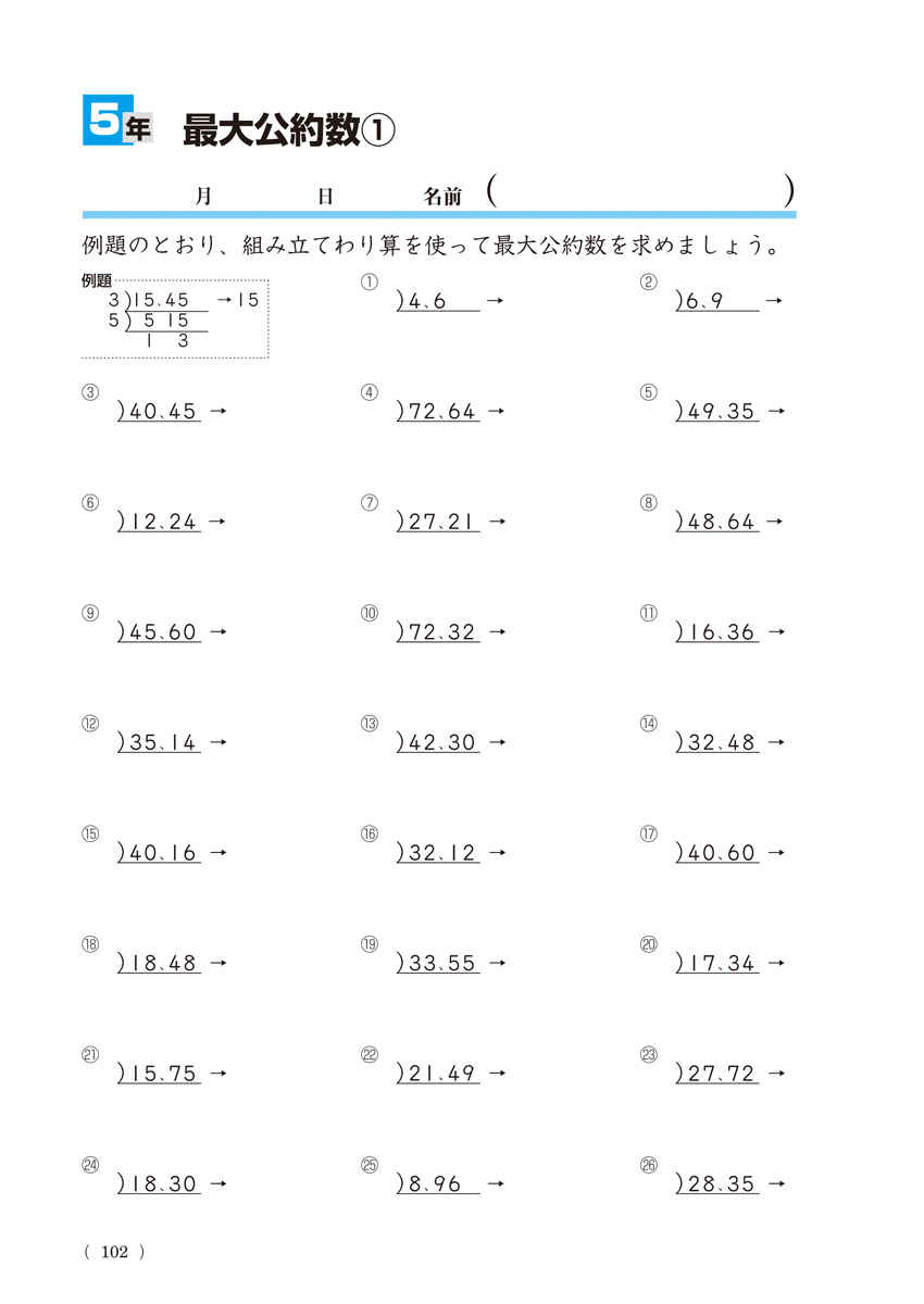 陰山メソッド　徹底反復　新版　計算プリント　小学校１～６年 プロモーション 12