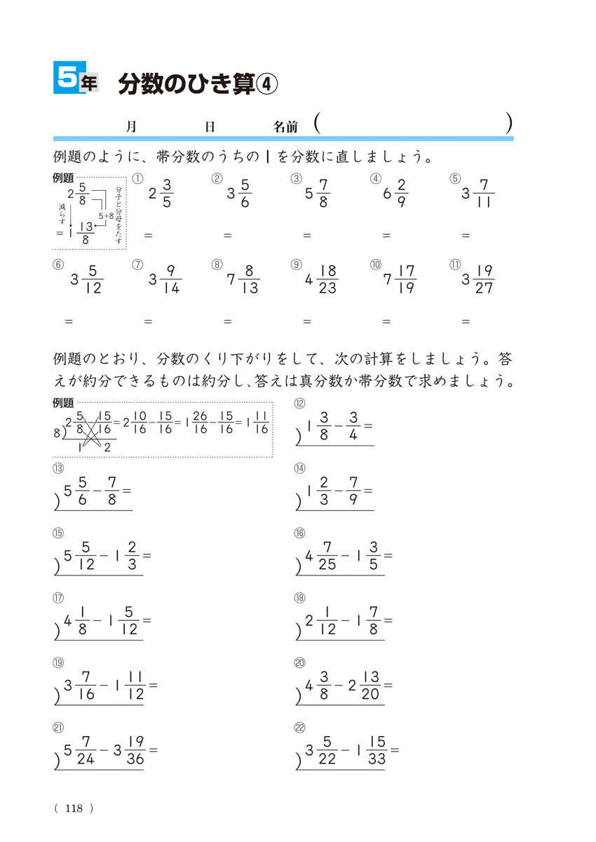 陰山メソッド　徹底反復　新版　計算プリント　小学校１～６年 プロモーション 13