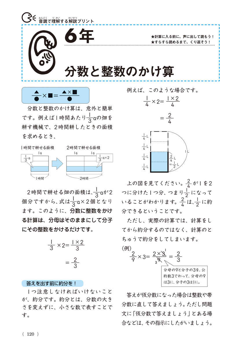 陰山メソッド　徹底反復　新版　計算プリント　小学校１～６年 プロモーション 14