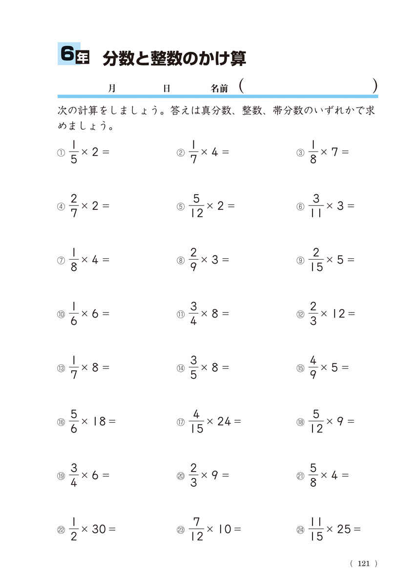 陰山メソッド　徹底反復　新版　計算プリント　小学校１～６年 プロモーション 15