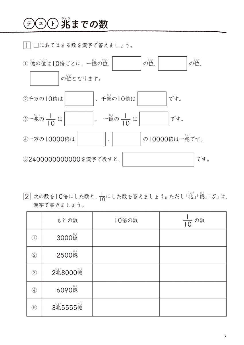 新版４年生の国社算理［改訂版］たったこれだけプリント プロモーション 4