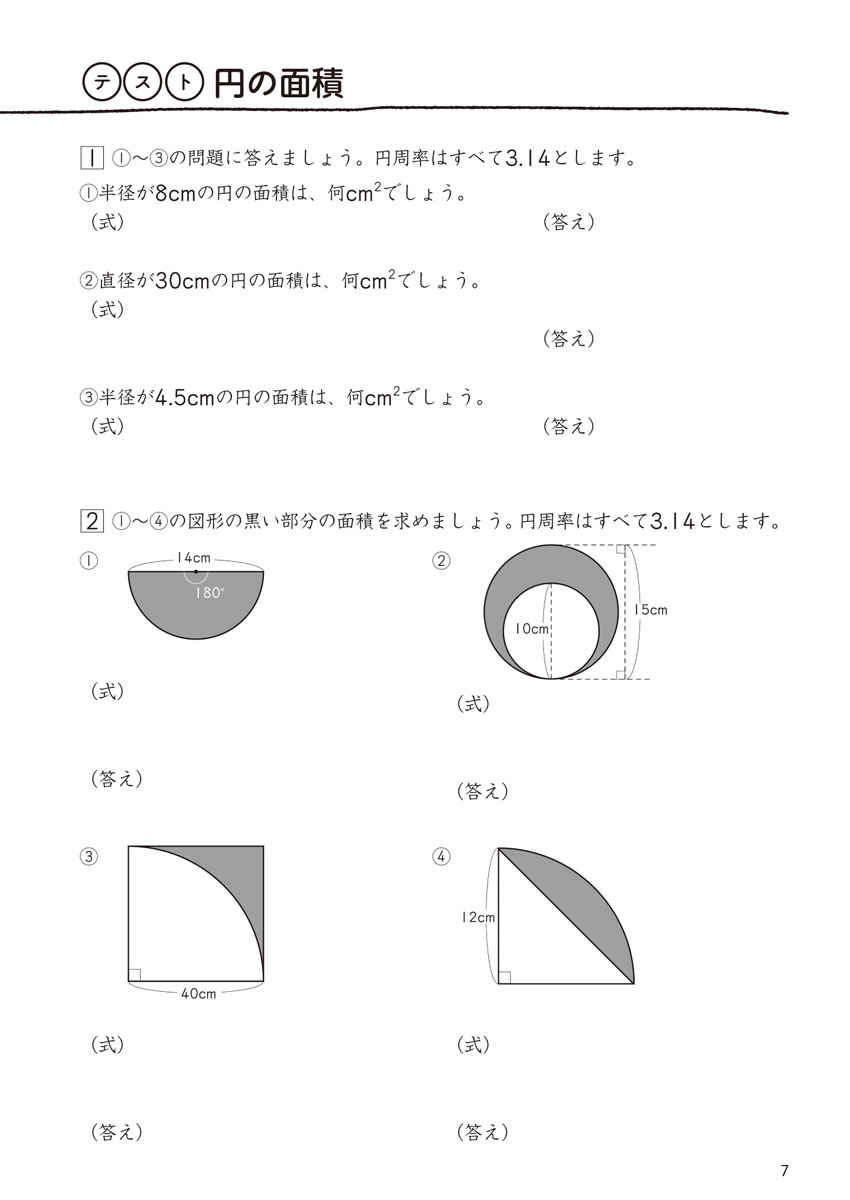 新版６年生の国社算理［改訂版］たったこれだけプリント プロモーション 4