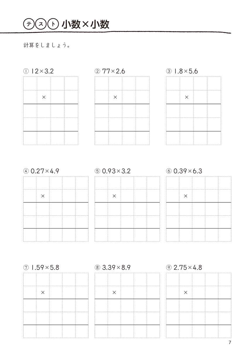 新版５年生の国社算理［改訂版］たったこれだけプリント プロモーション 7