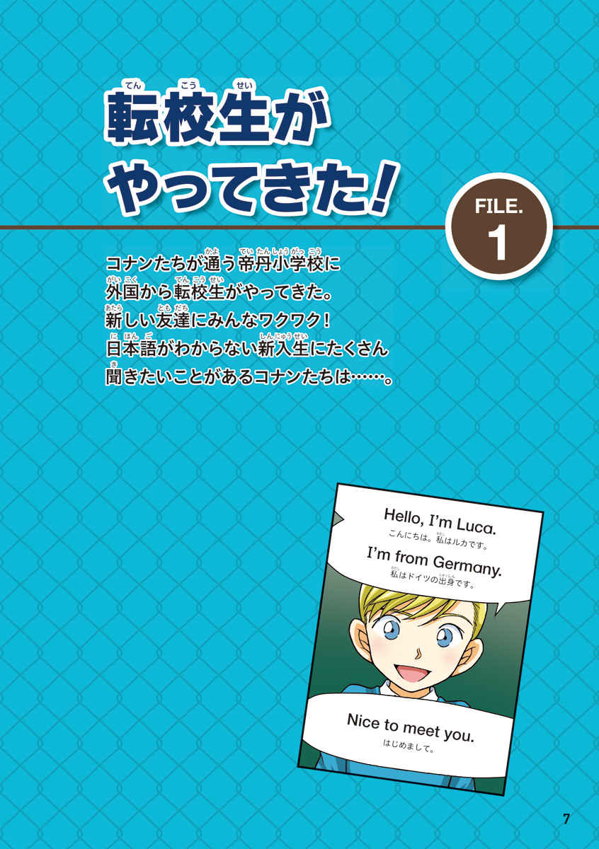 名探偵コナンと楽しく学ぶ小学英語 プロモーション 2