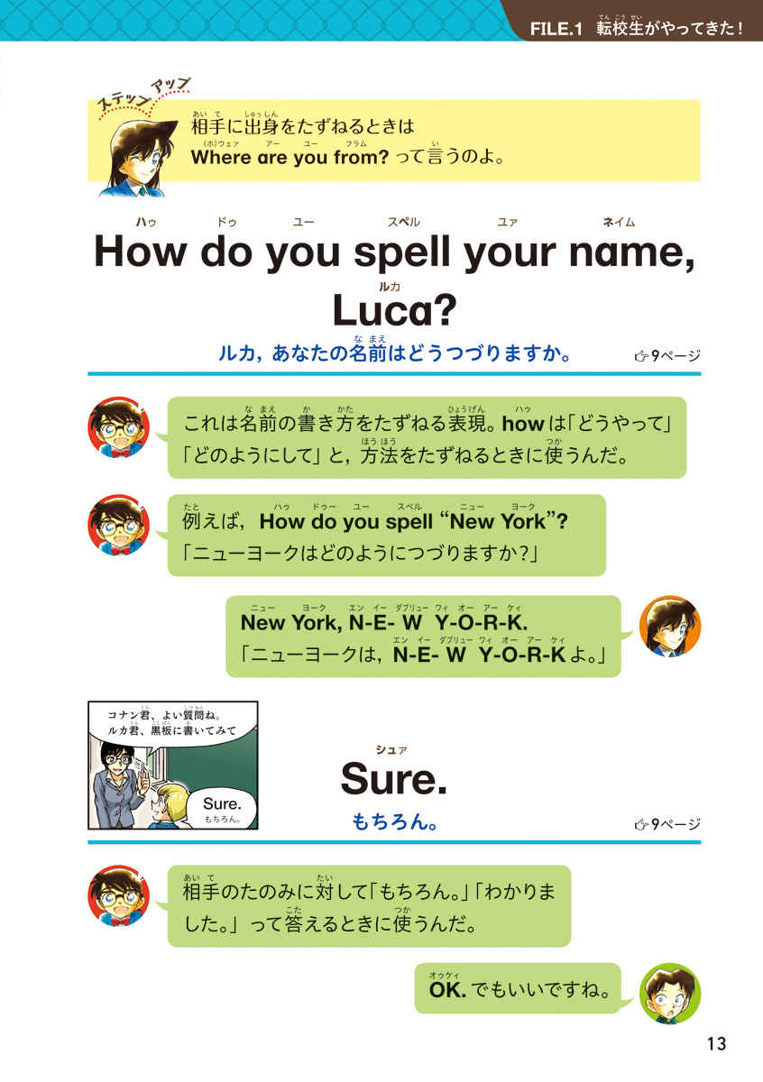 名探偵コナンと楽しく学ぶ小学英語 プロモーション 8