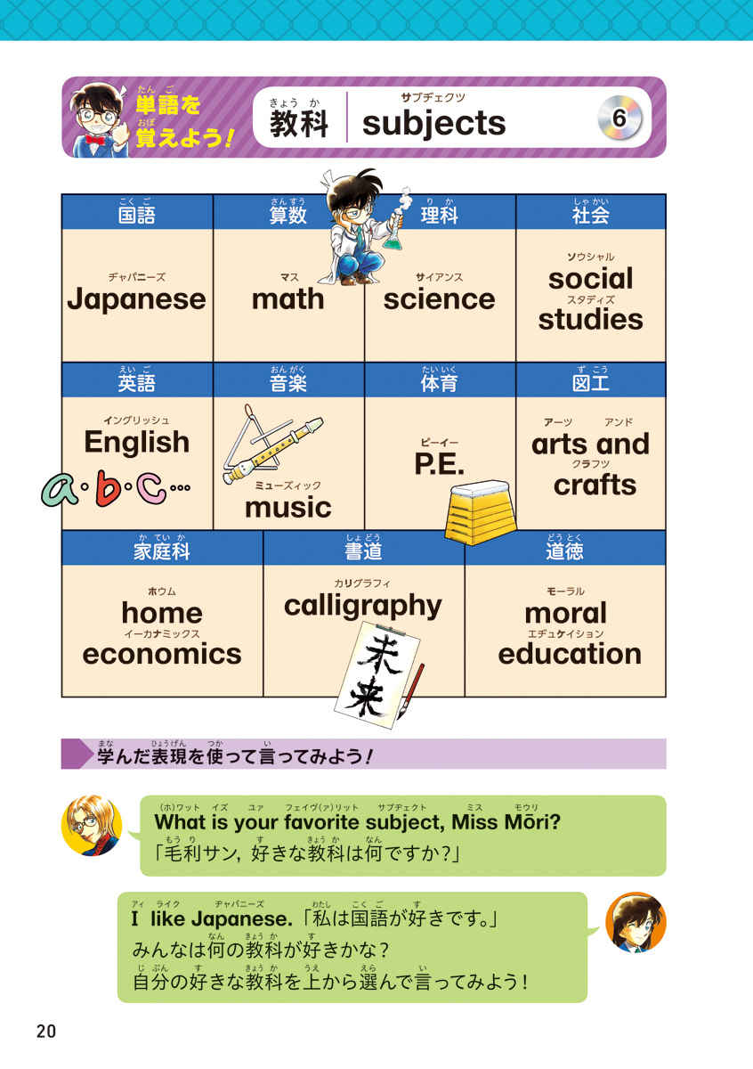 名探偵コナンと楽しく学ぶ小学英語 プロモーション 15