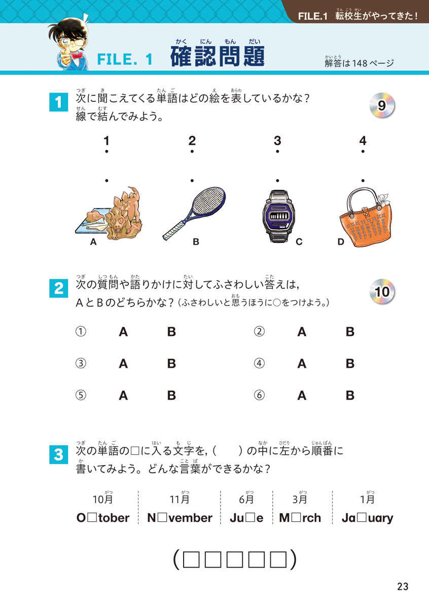 名探偵コナンと楽しく学ぶ小学英語 プロモーション 18