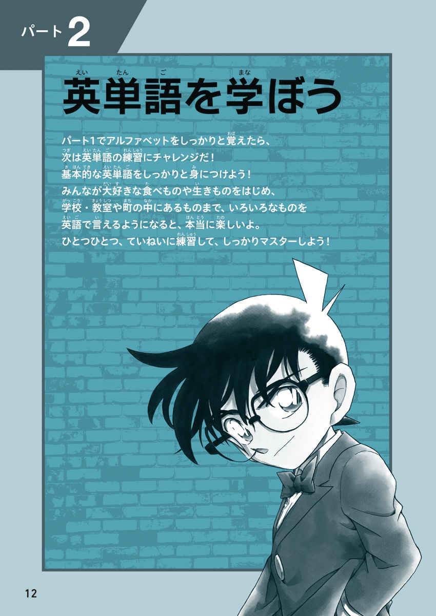 名探偵コナンと楽しく学ぶ小学英語ドリル＜単語編＞ プロモーション 1