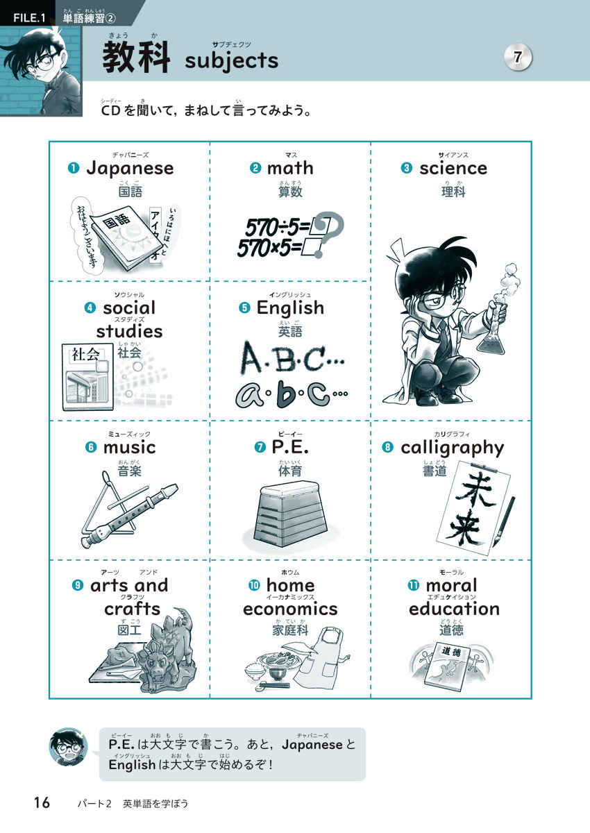 名探偵コナンと楽しく学ぶ小学英語ドリル＜単語編＞ プロモーション 5