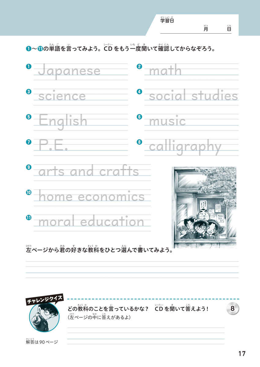 名探偵コナンと楽しく学ぶ小学英語ドリル＜単語編＞ プロモーション 6