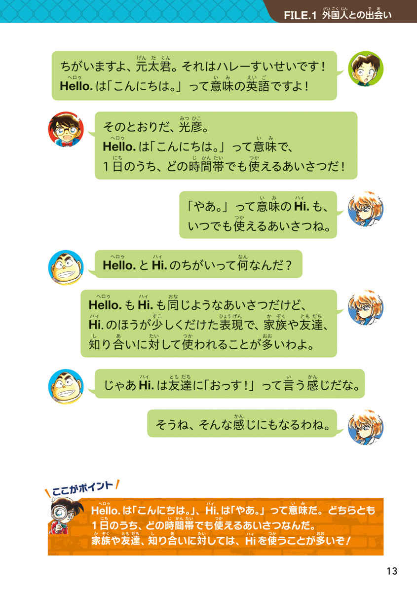 名探偵コナンと楽しく学ぶ小学英語　入門編 プロモーション 6