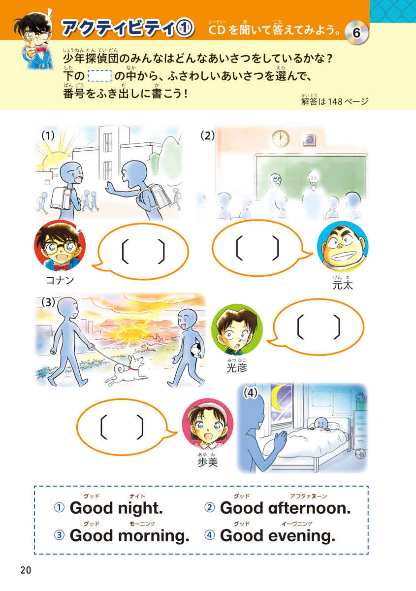 名探偵コナンと楽しく学ぶ小学英語　入門編 プロモーション 9