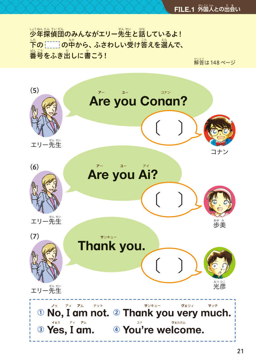 名探偵コナンと楽しく学ぶ小学英語　入門編 プロモーション 10