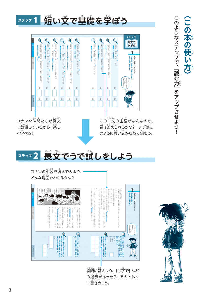 名探偵コナンと楽しく学ぶ小学国語ドリル　読む力 プロモーション 3