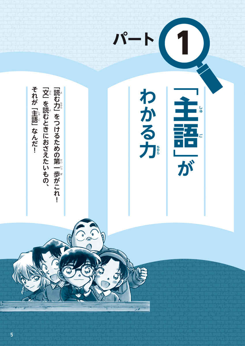 名探偵コナンと楽しく学ぶ小学国語ドリル　読む力 プロモーション 5