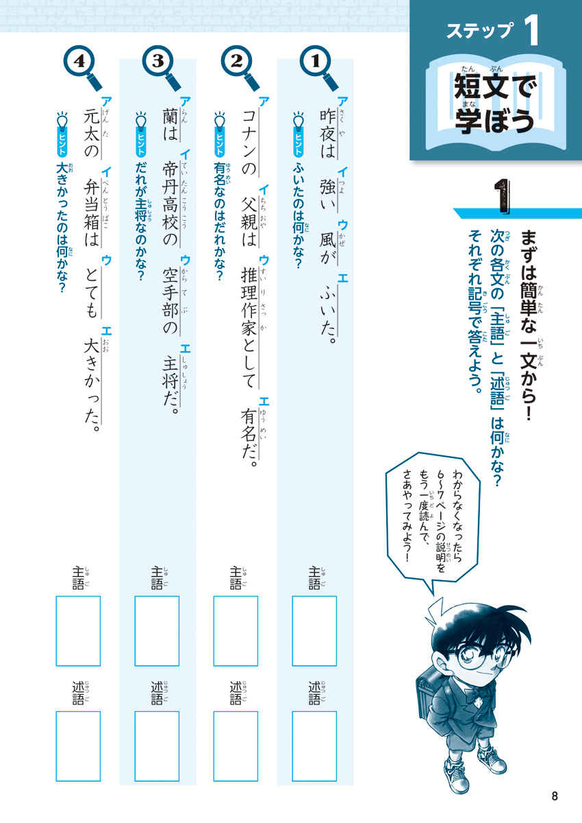 名探偵コナンと楽しく学ぶ小学国語ドリル　読む力 プロモーション 8