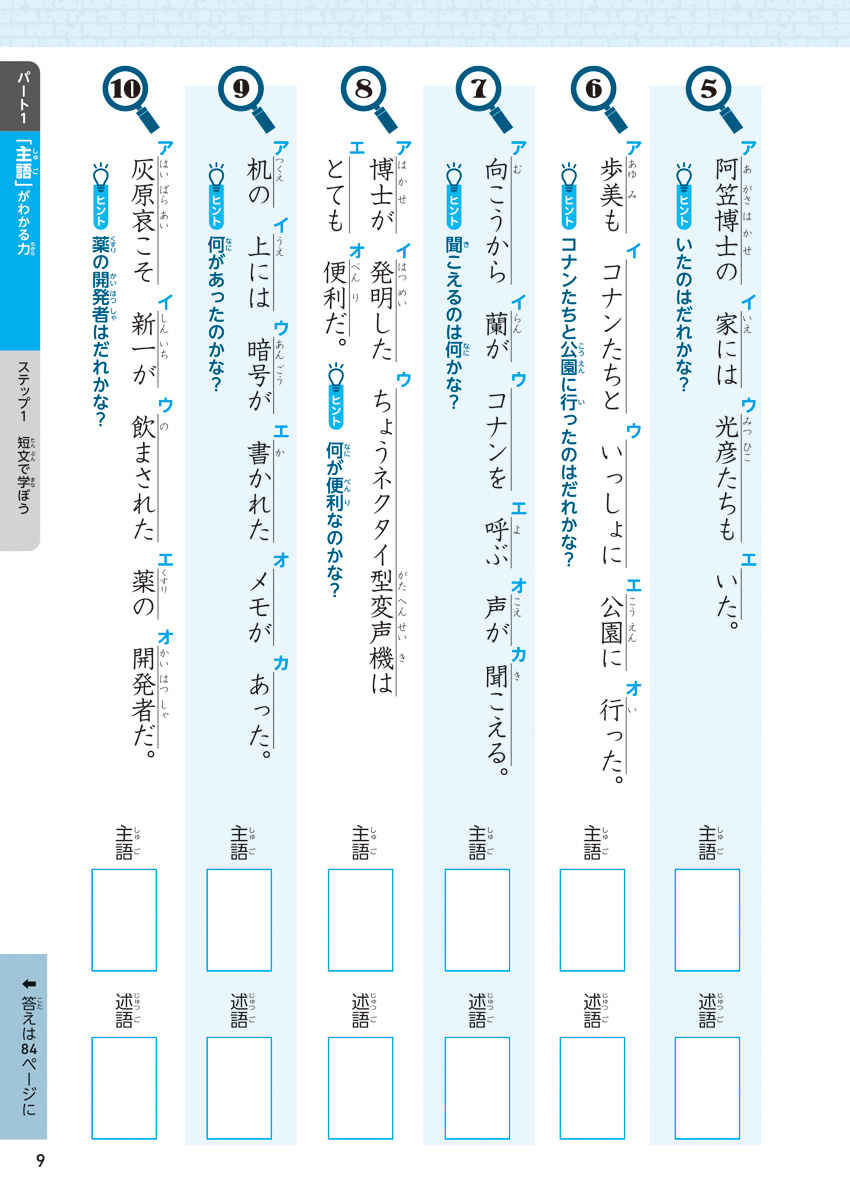 名探偵コナンと楽しく学ぶ小学国語ドリル　読む力 プロモーション 9