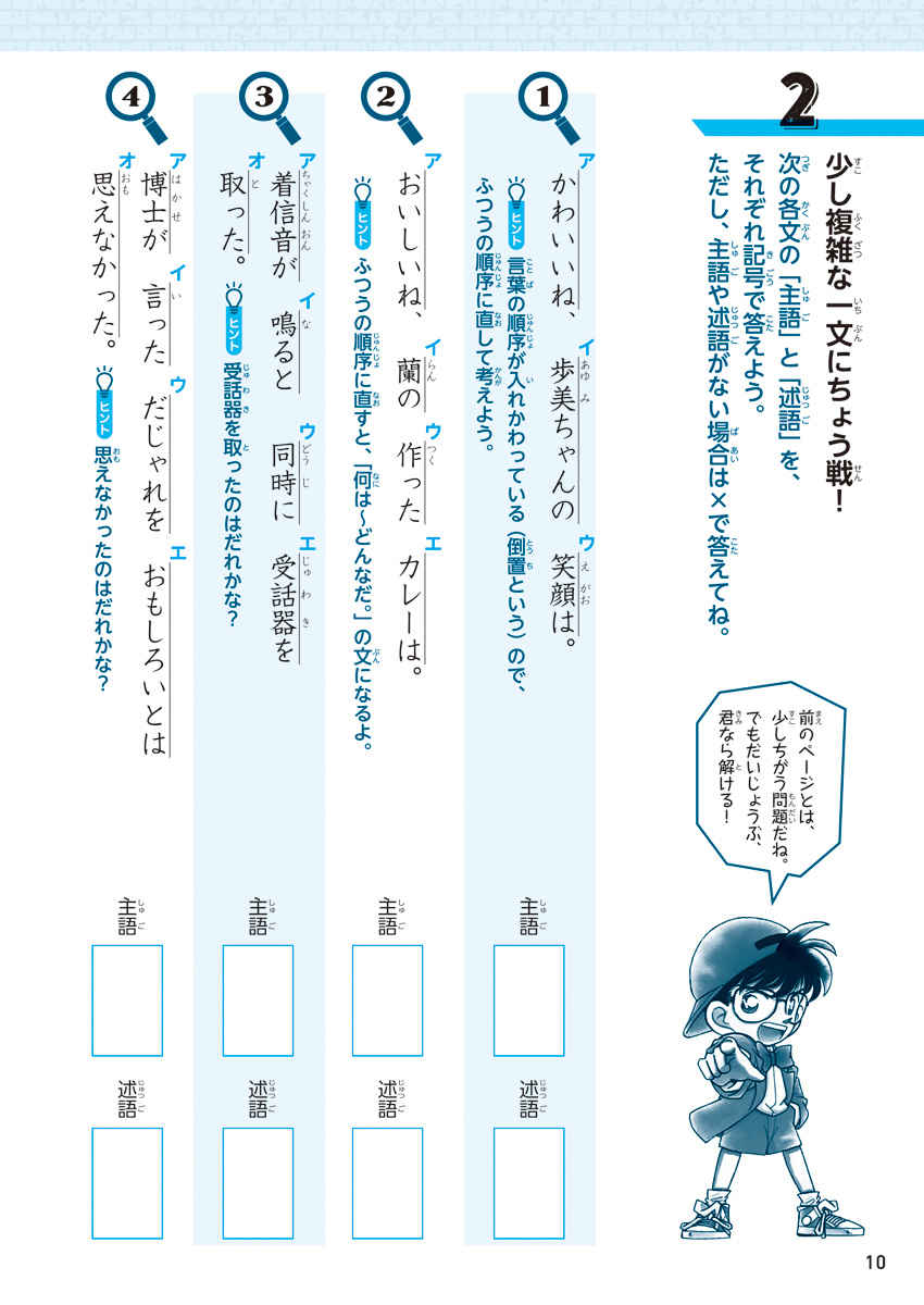 名探偵コナンと楽しく学ぶ小学国語ドリル　読む力 プロモーション 10