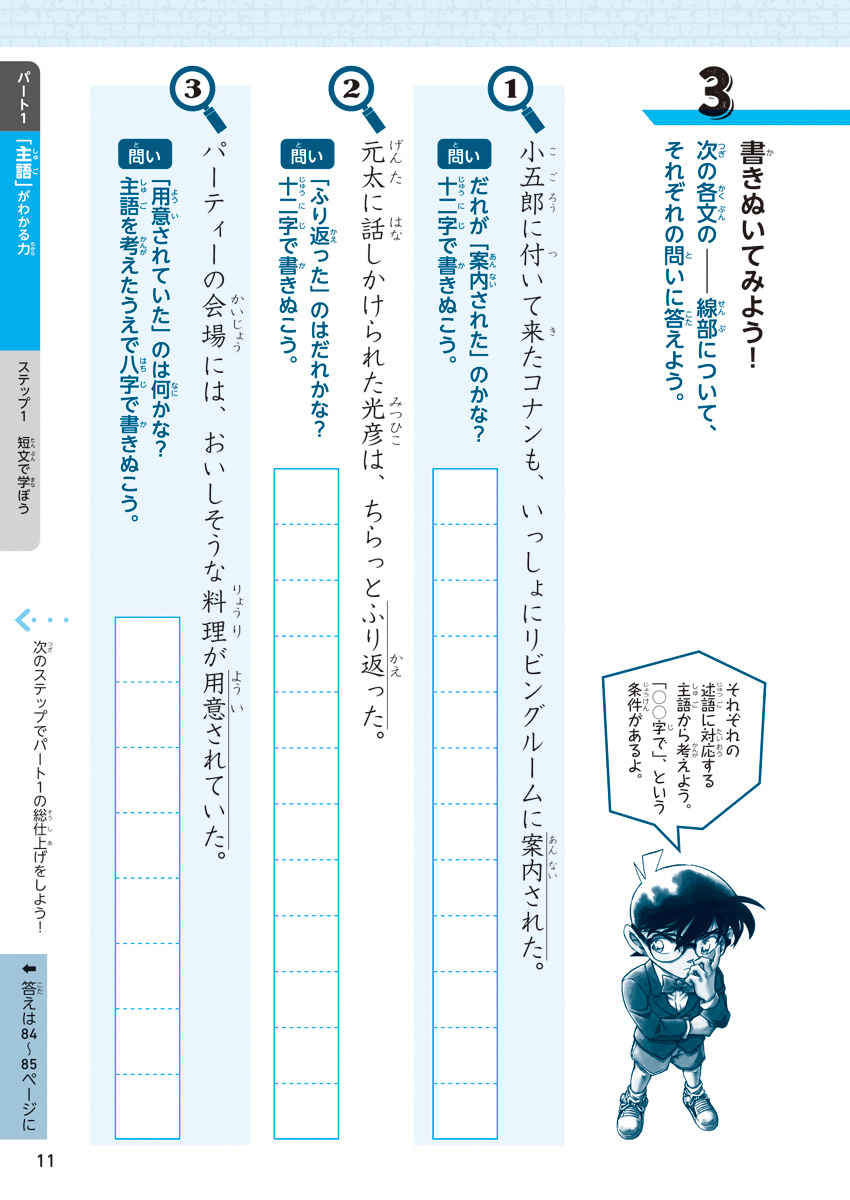 名探偵コナンと楽しく学ぶ小学国語ドリル　読む力 プロモーション 11