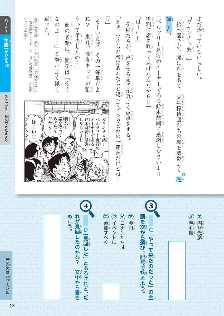 名探偵コナンと楽しく学ぶ小学国語ドリル　読む力 プロモーション 13