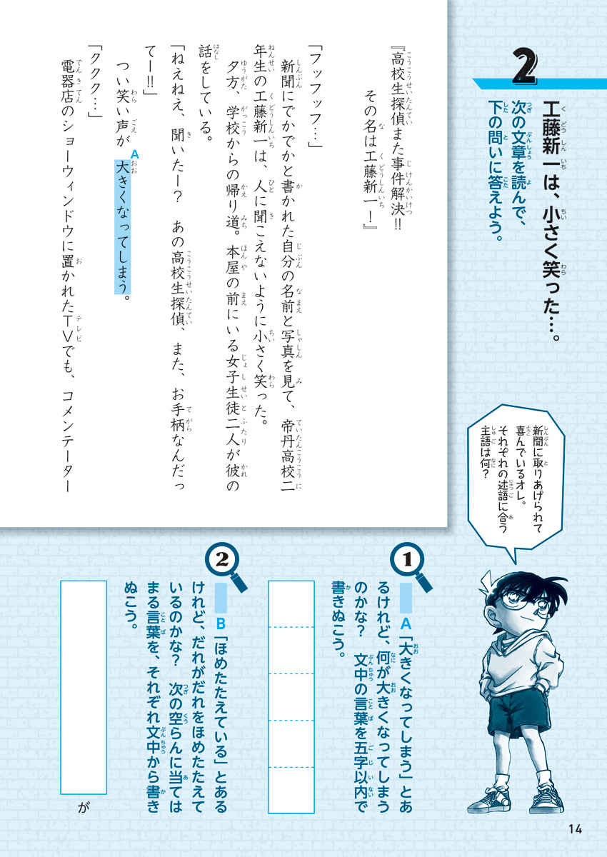 名探偵コナンと楽しく学ぶ小学国語ドリル　読む力 プロモーション 14