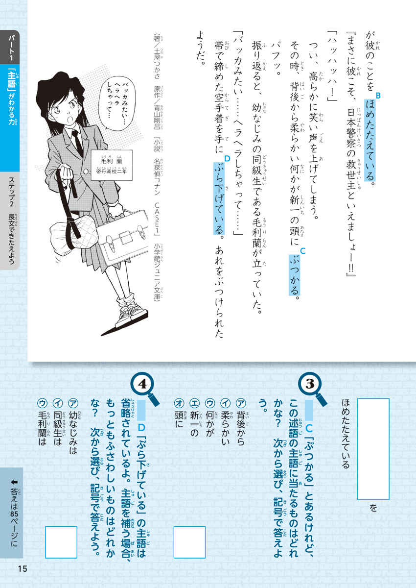 名探偵コナンと楽しく学ぶ小学国語ドリル　読む力 プロモーション 15