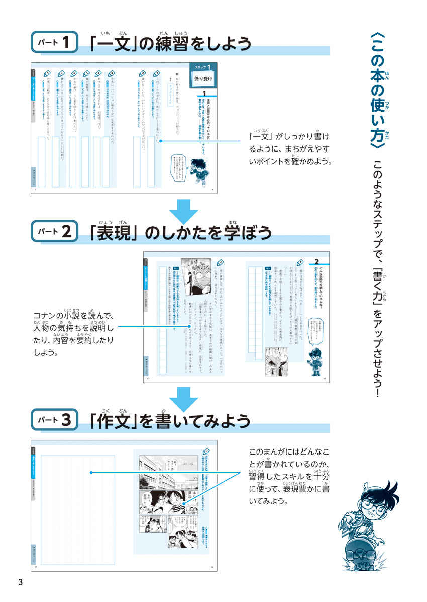 名探偵コナンと楽しく学ぶ小学国語ドリル　書く力 プロモーション 3