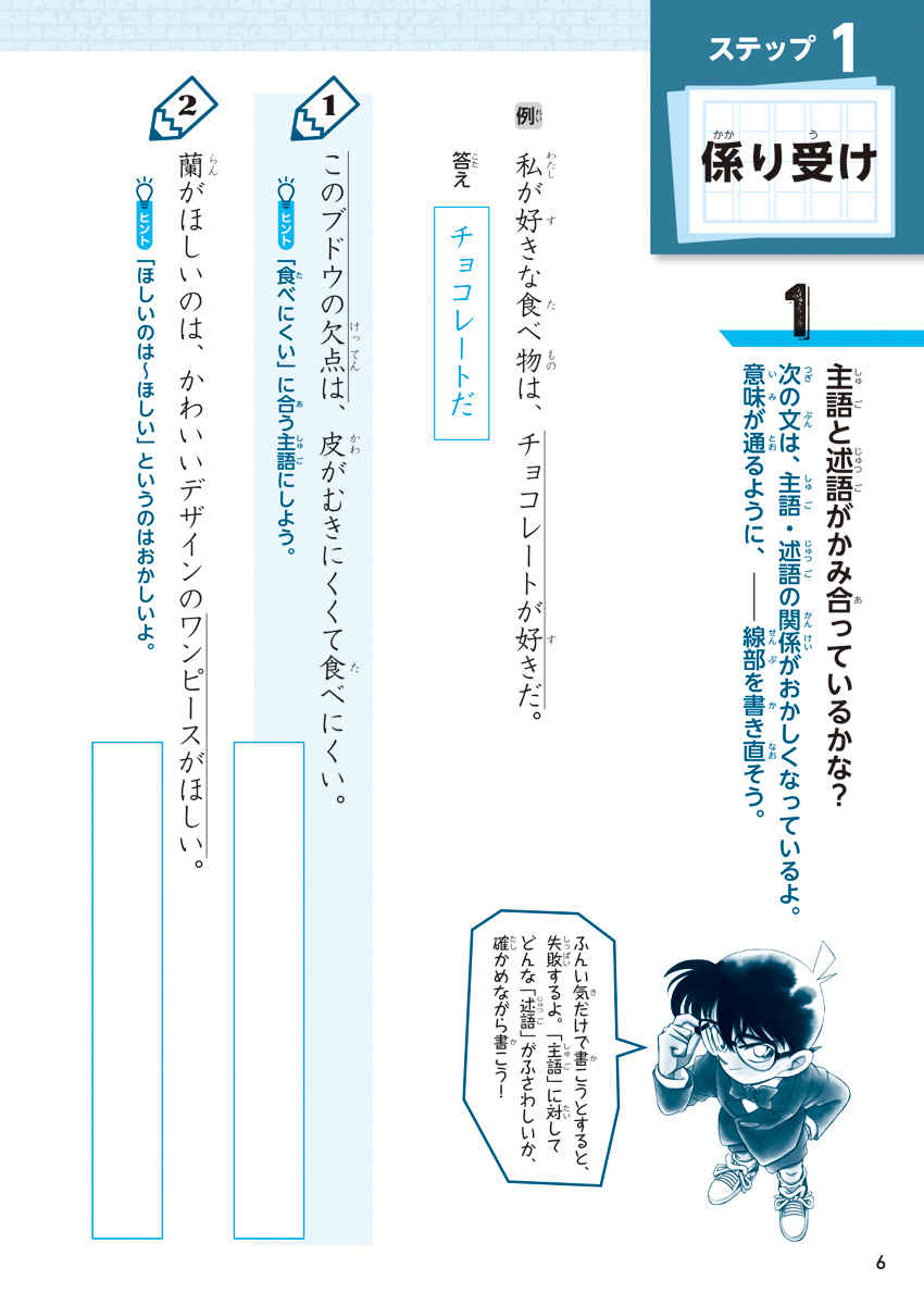 名探偵コナンと楽しく学ぶ 内容イメージ 7