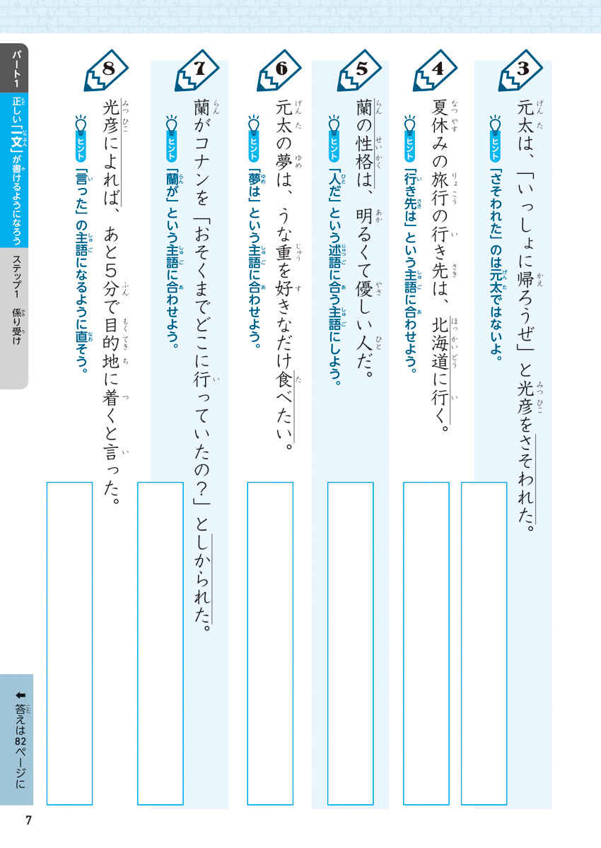 名探偵コナンと楽しく学ぶ小学国語ドリル　書く力 プロモーション 7