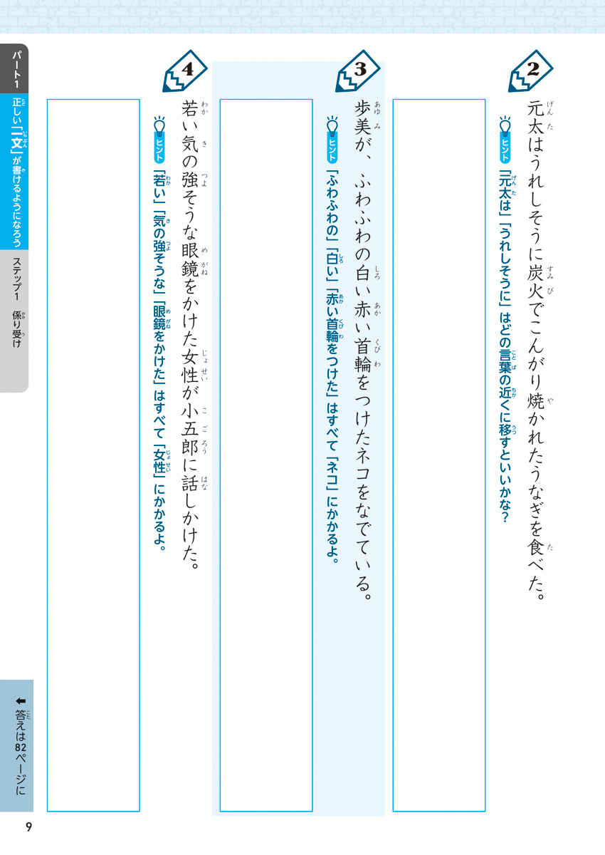 名探偵コナンと楽しく学ぶ小学国語ドリル　書く力 プロモーション 9