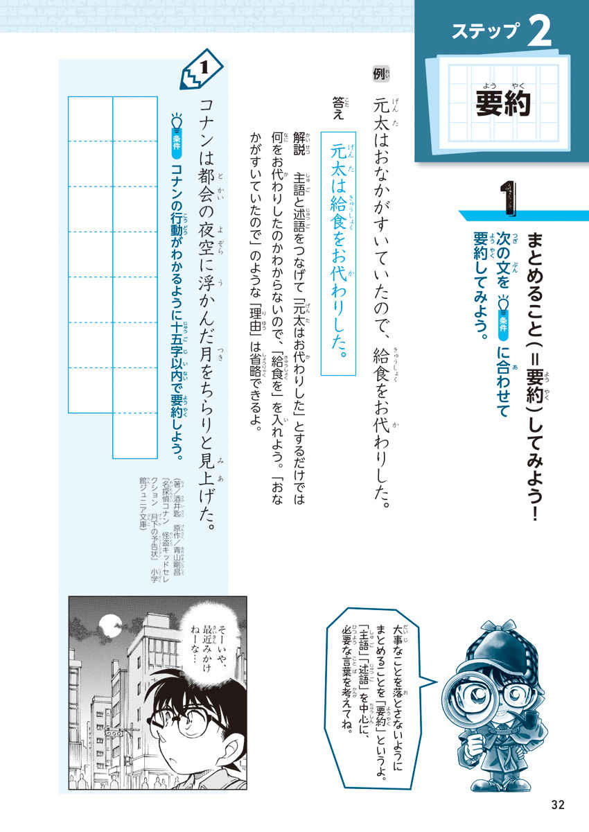 名探偵コナンと楽しく学ぶ小学国語ドリル　書く力 プロモーション 10