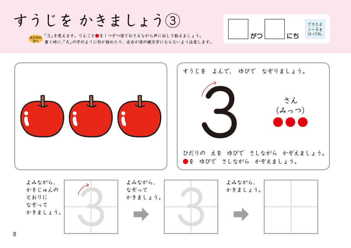 はじめてのおけいこ　すうじ　３・４・５歳 プロモーション 4