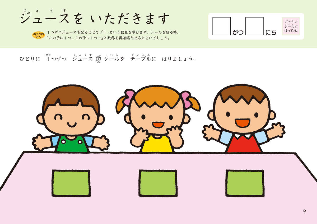 はじめてのおけいこ　すうじ　３・４・５歳 プロモーション 5