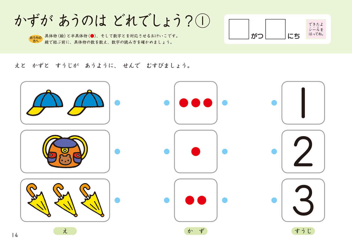 はじめてのおけいこ　すうじ　３・４・５歳 プロモーション 6