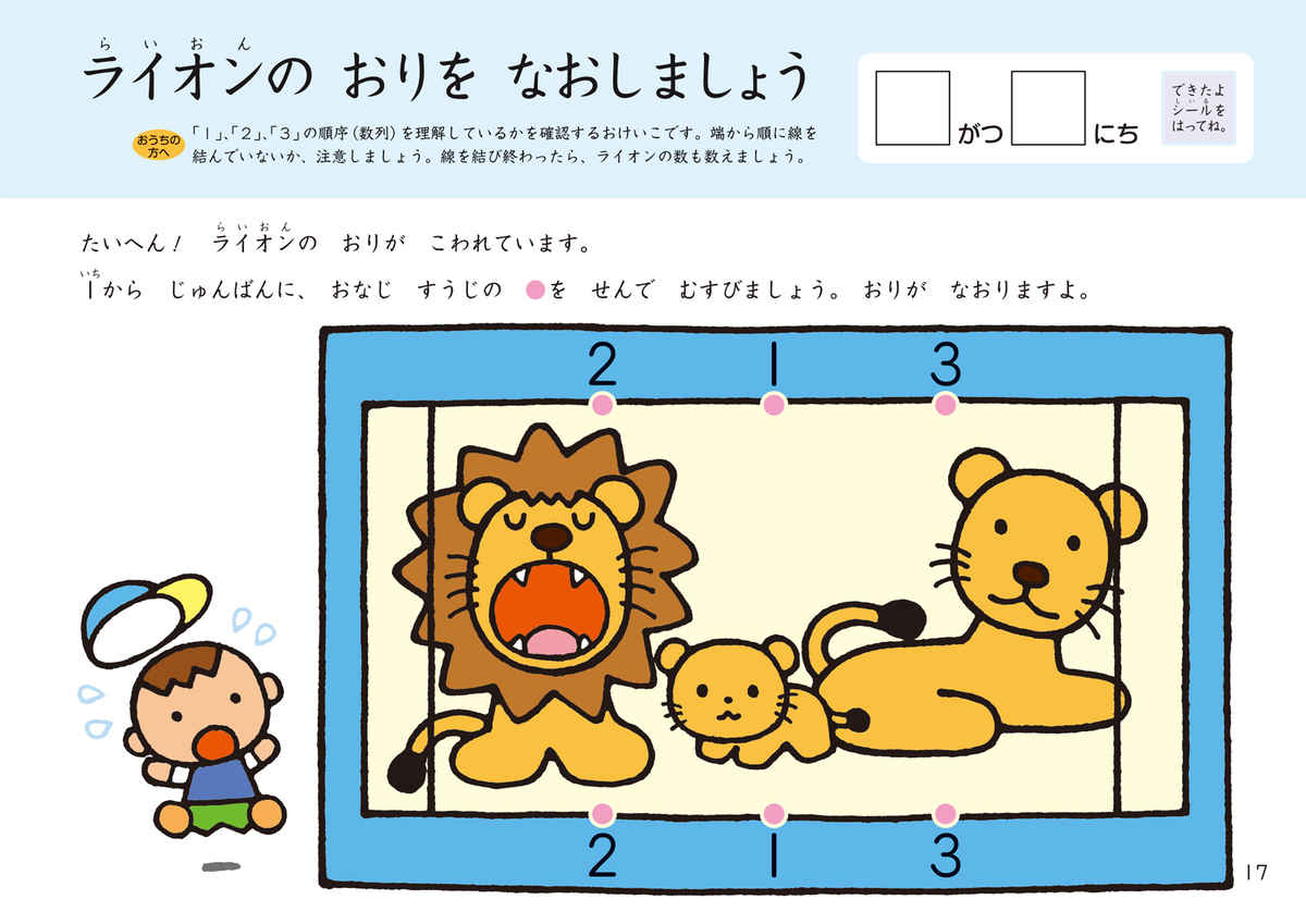 はじめてのおけいこ　すうじ　３・４・５歳 プロモーション 8