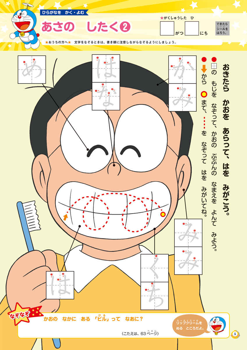 ドラえもん　せいかつ　もじ・かず　なぞなぞ プロモーション 5