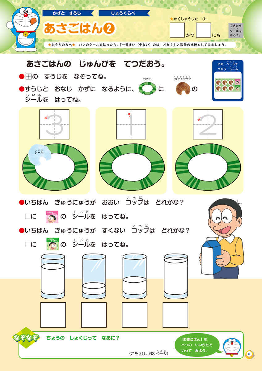 ドラえもん　せいかつ　もじ・かず　なぞなぞ プロモーション 8