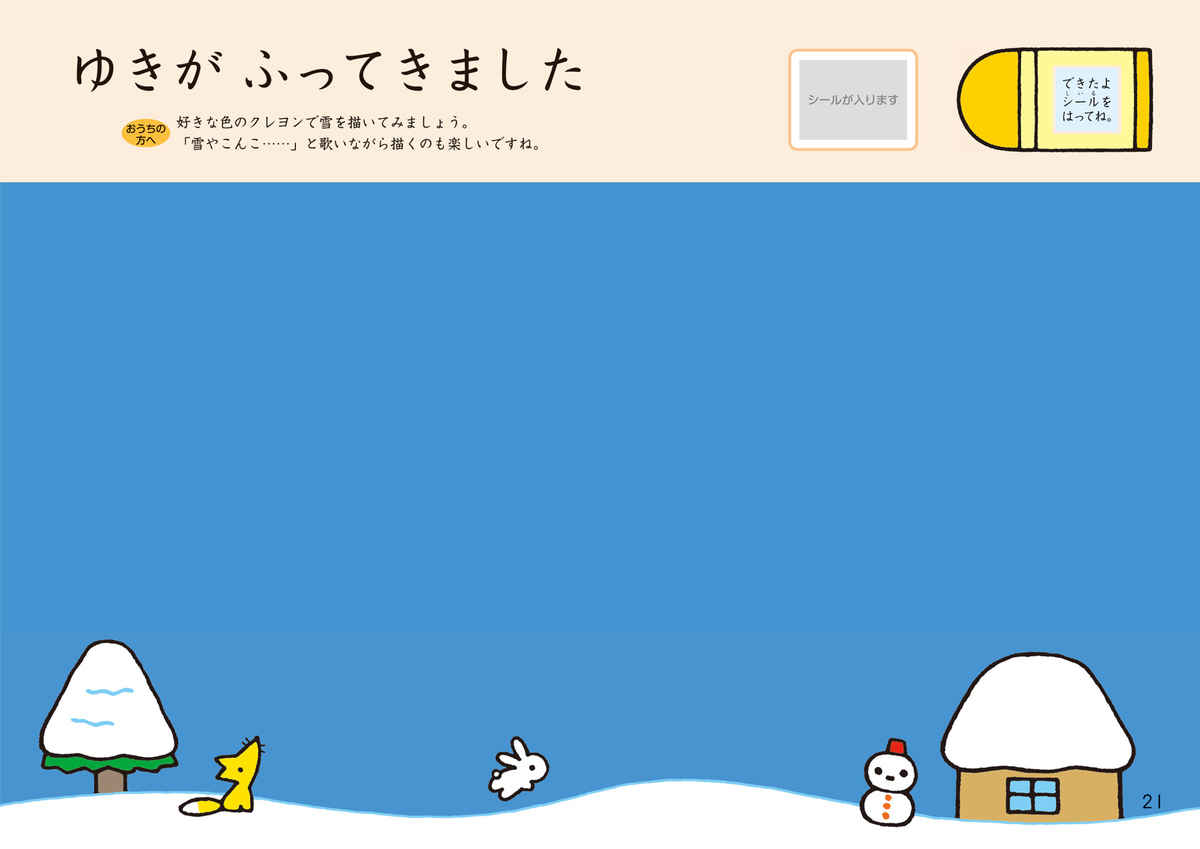 はじめてのおけいこ　おえかき　２・３・４歳 プロモーション 4