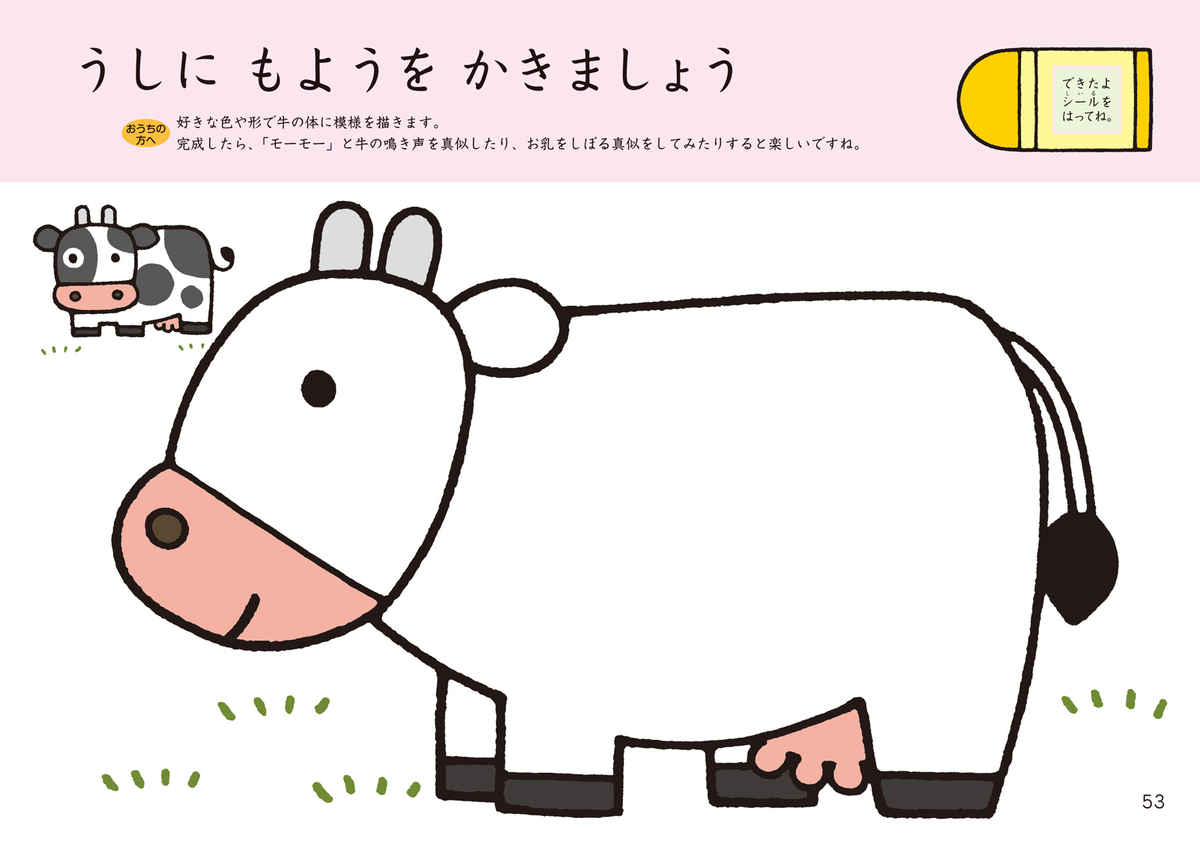 はじめてのおけいこ　おえかき　２・３・４歳 プロモーション 6