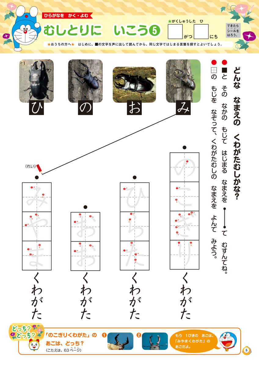 ドラえもん　せいかつ　もじ・かず　どっち？　どっち？ プロモーション 5