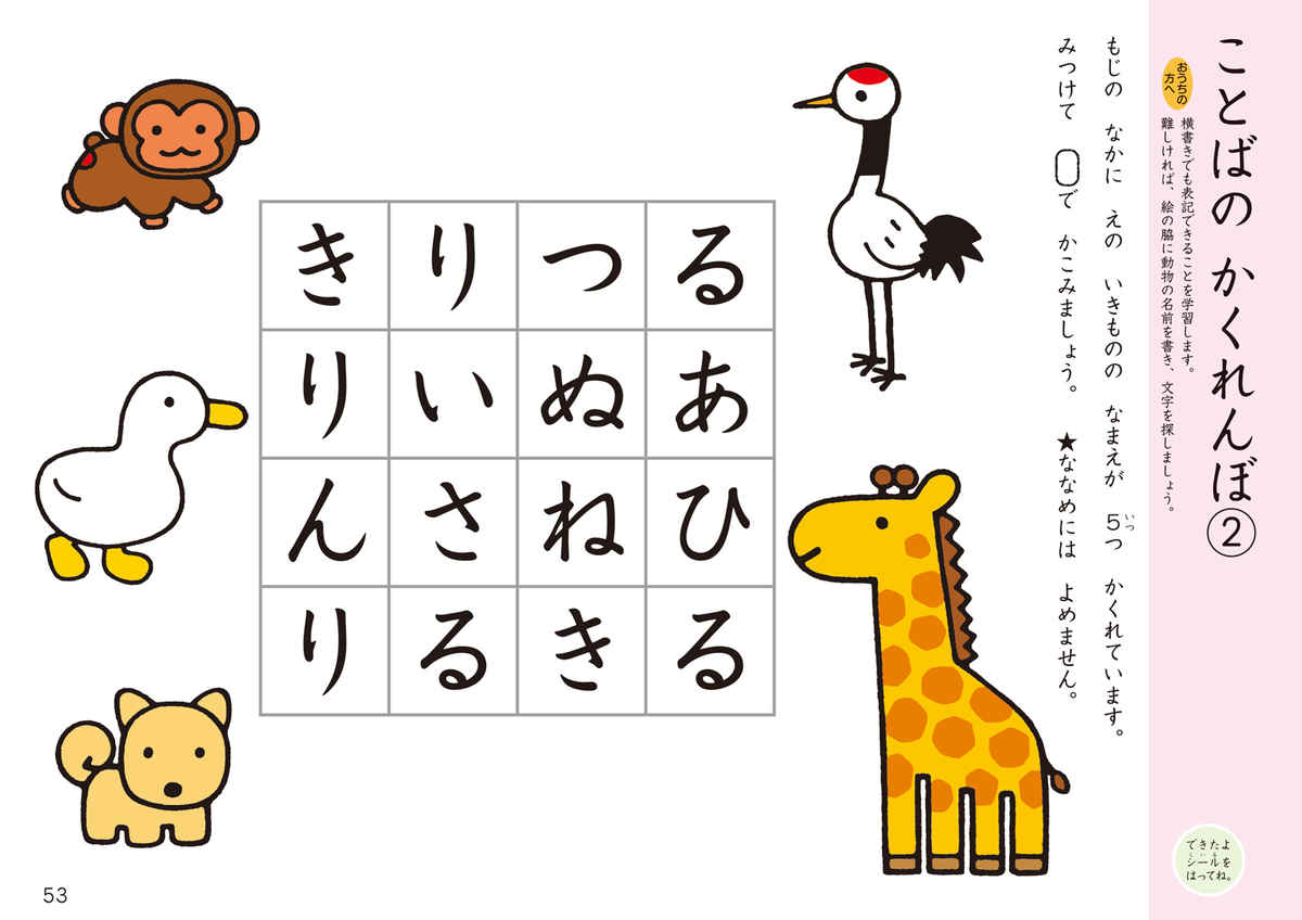 はじめてのおけいこ　ことば　３・４・５歳 プロモーション 3