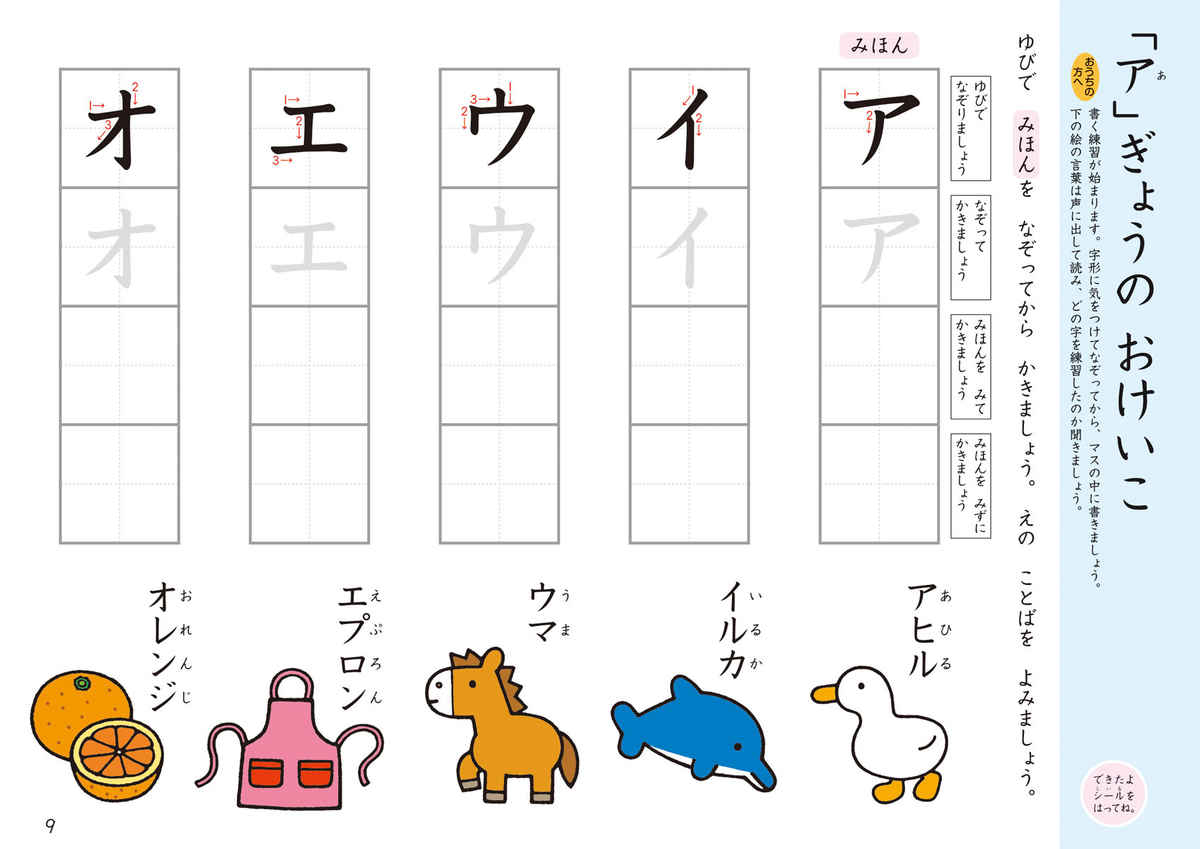 はじめてのおけいこ　カタカナ　４・５・６歳 プロモーション 3