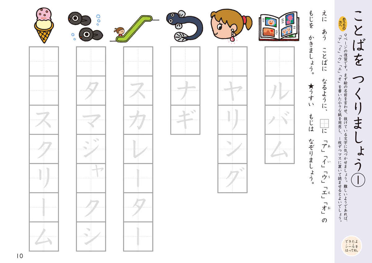 はじめてのおけいこ　カタカナ　４・５・６歳 プロモーション 4