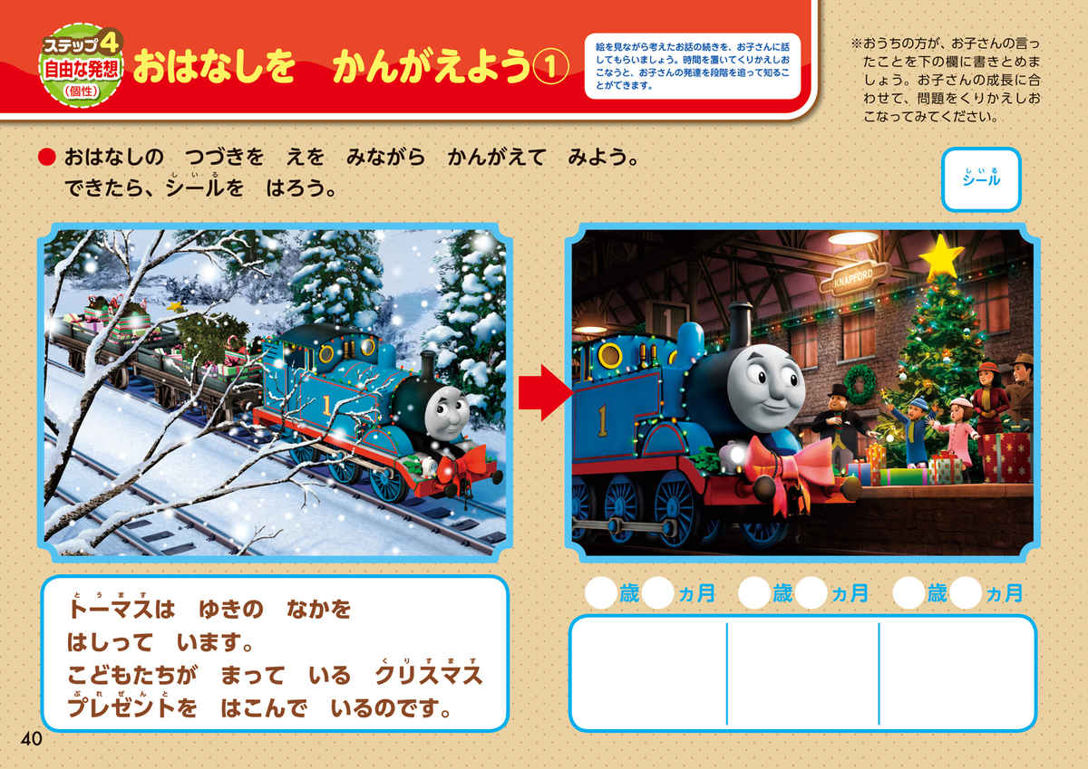 きかんしゃトーマス　育脳ドリル プロモーション 9