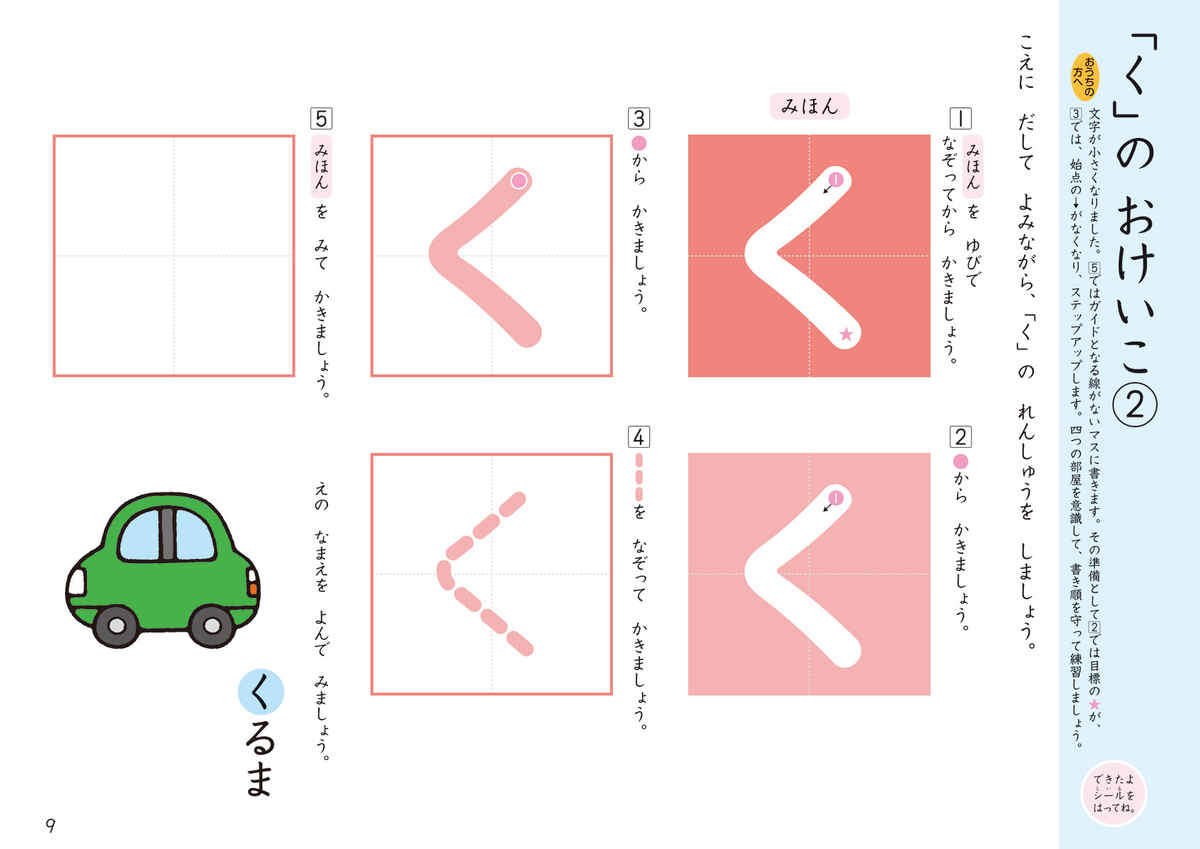 はじめてのおけいこ　ひらがな　２・３・４歳 プロモーション 4