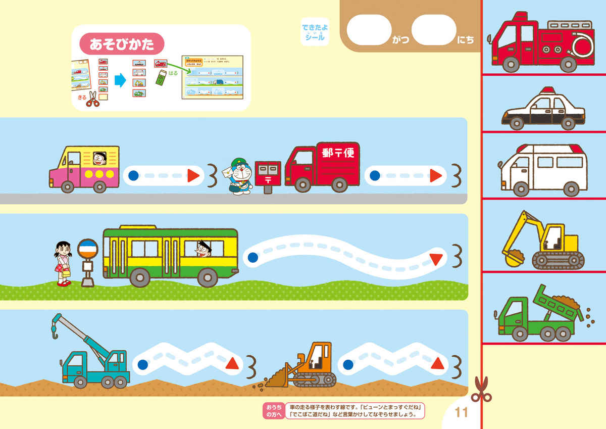 ドラえもん　はじめてのひらがな　２・３・４歳 プロモーション 6