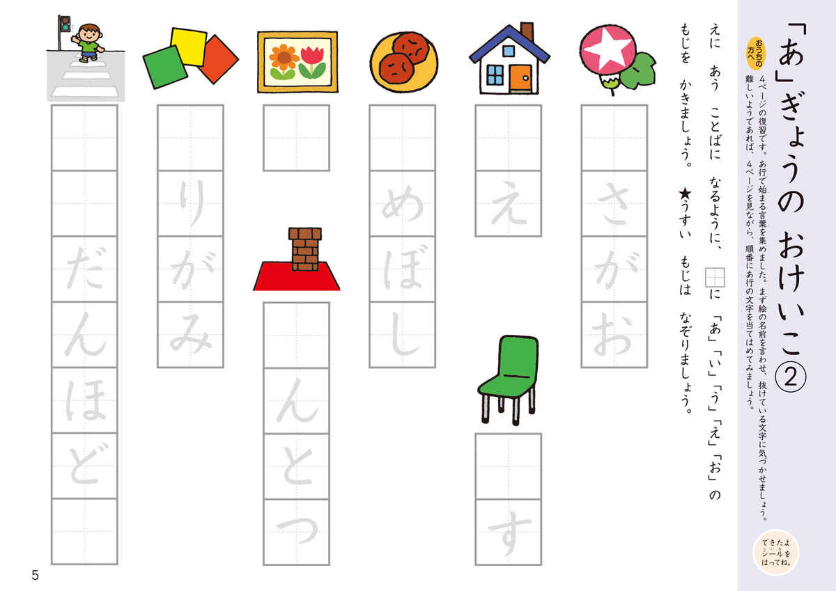 はじめてのおけいこ　ひらがな　４・５・６歳 プロモーション 2